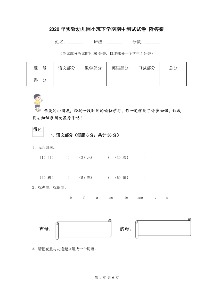 2020年实验幼儿园小班下学期期中测试试卷-附答案