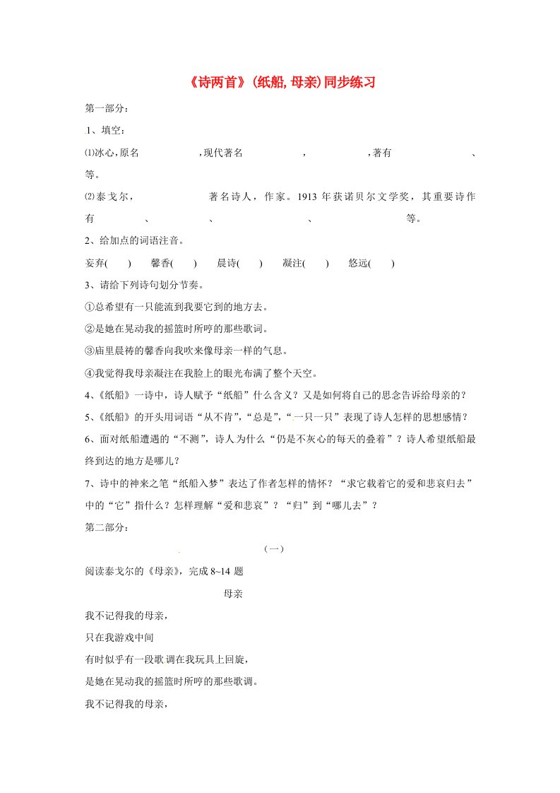 七年级语文上册同步练习第二单元6诗两首鄂教版