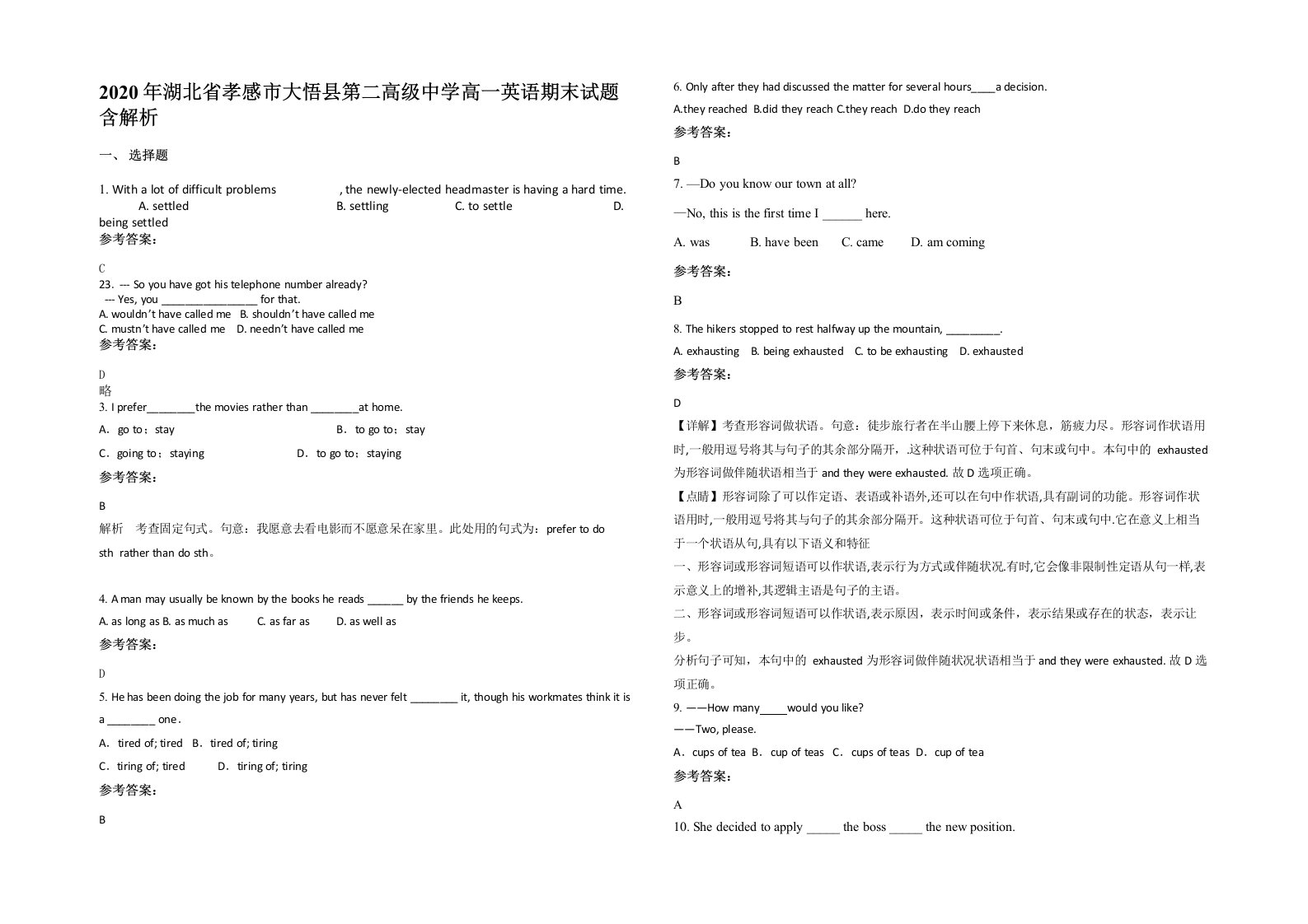 2020年湖北省孝感市大悟县第二高级中学高一英语期末试题含解析