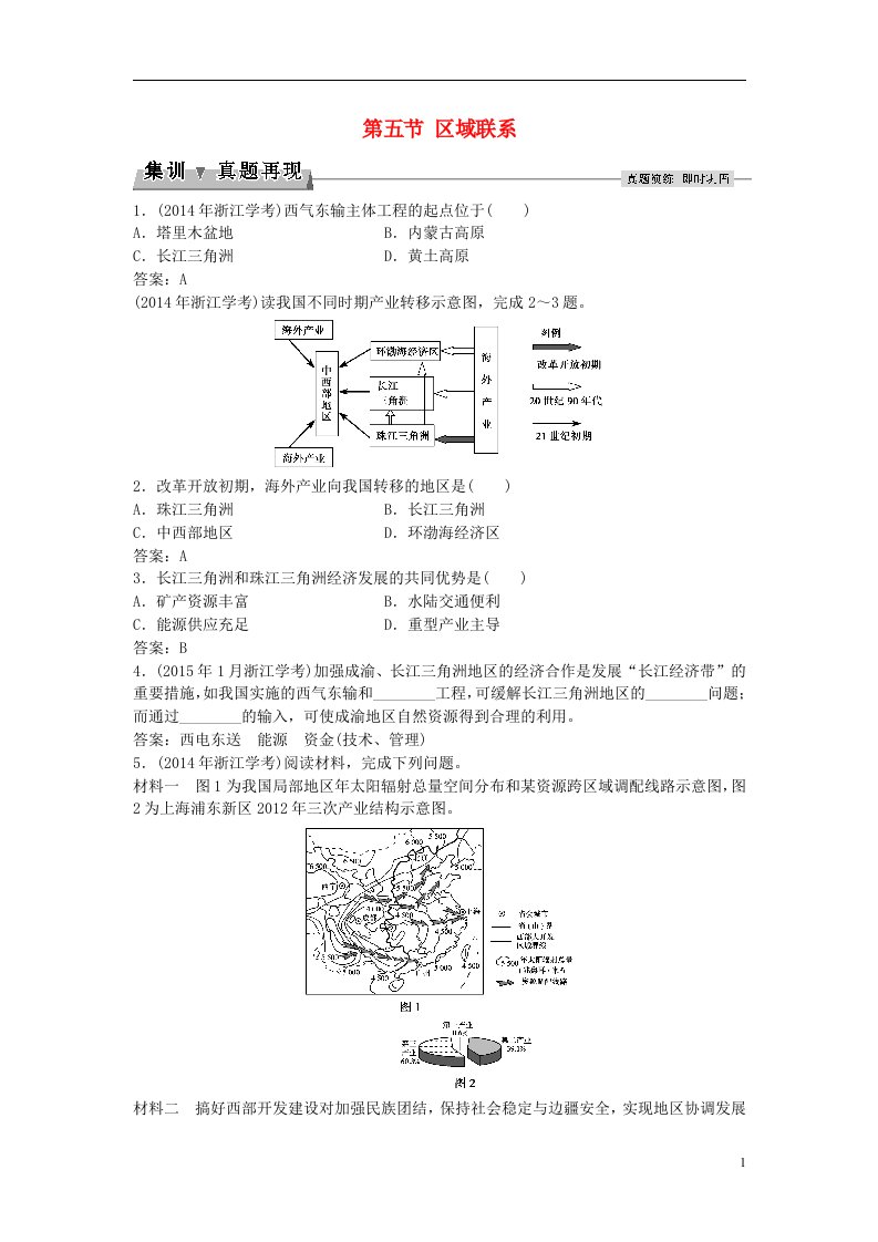 高考地理总复习