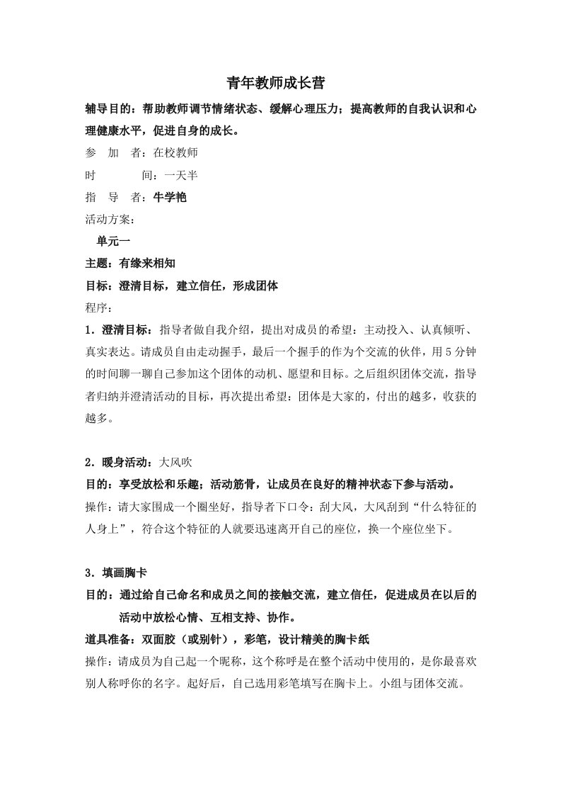 青年教师成长营