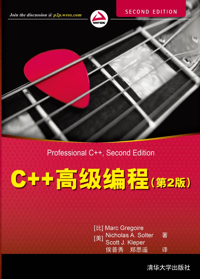 《C++高级编程（第2版）》.pdf