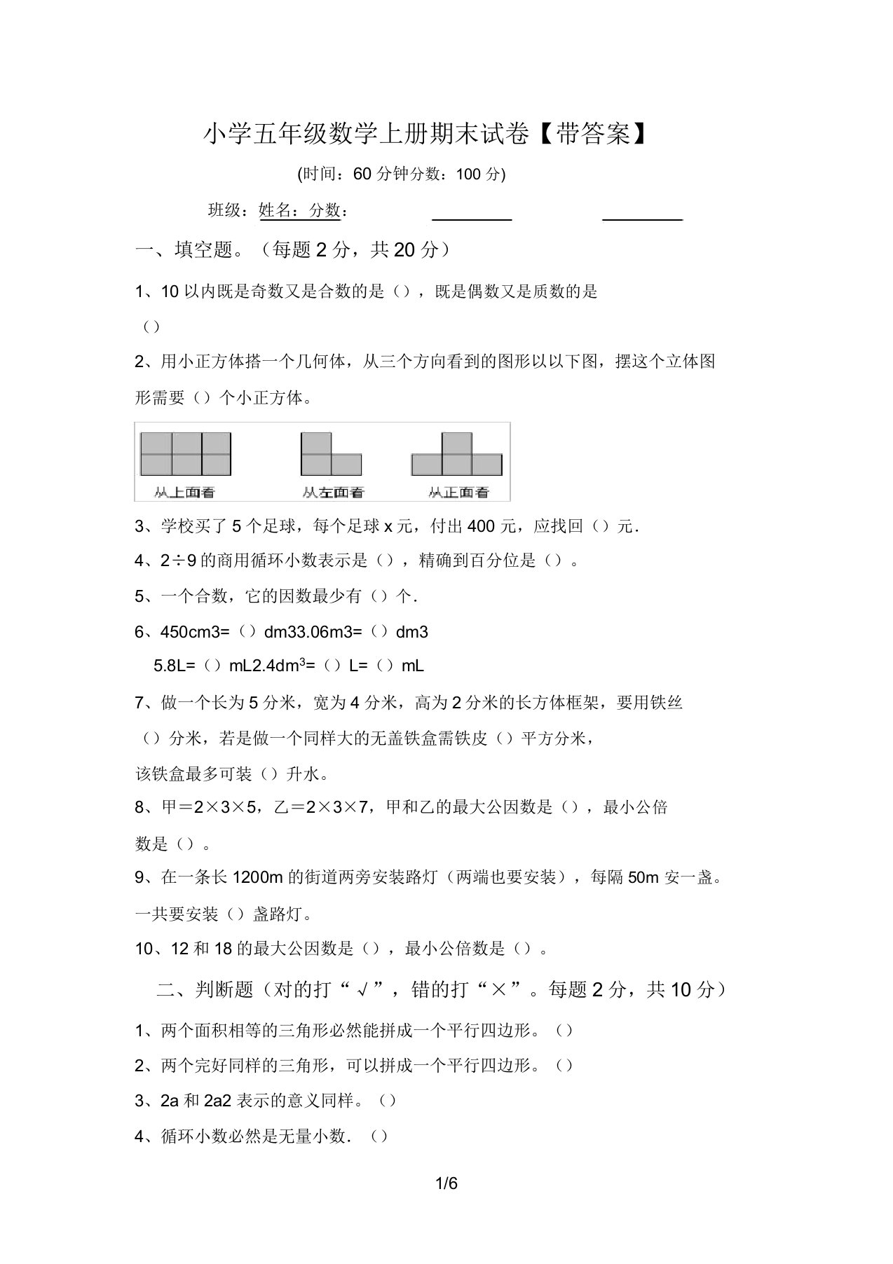 小学五年级数学上册期末试卷【带答案】