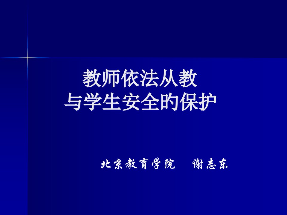 骨干教师培训市公开课获奖课件省名师示范课获奖课件