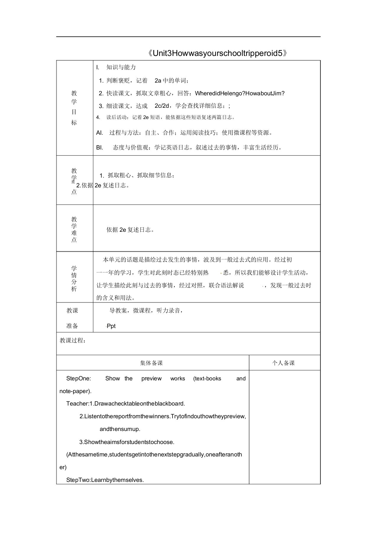 鲁教版七年级英语上册《Unit3Howwasyourschooltripperiod5》教案鲁教版五四制