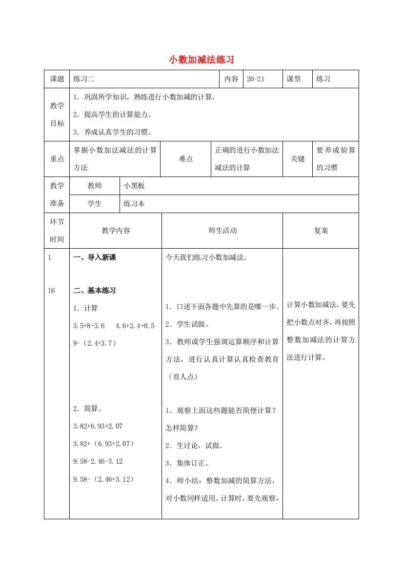 四年级数学下册