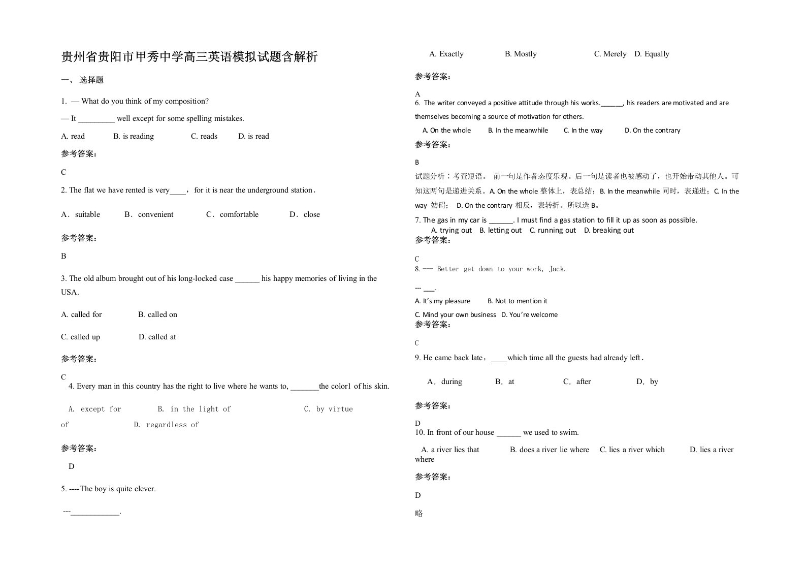 贵州省贵阳市甲秀中学高三英语模拟试题含解析