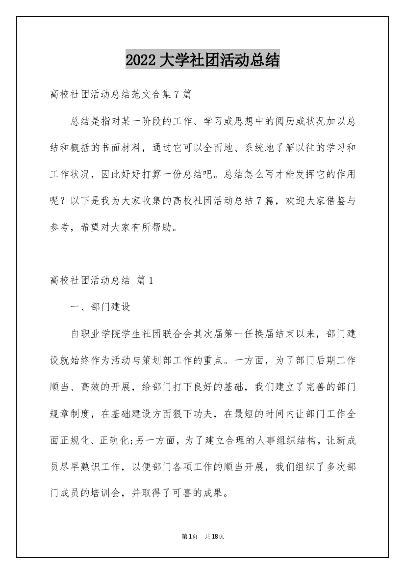 2022大学社团活动总结_21