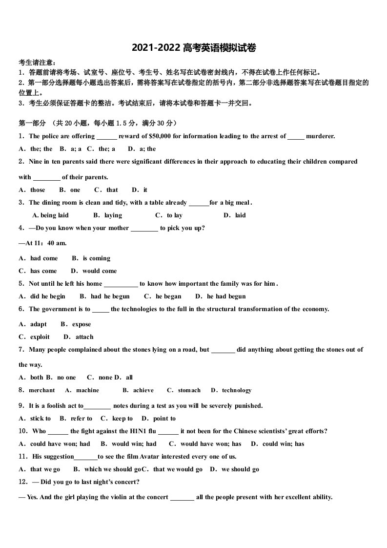 浙江省诸暨市牌头中学2022年高三第六次模拟考试英语试卷含答案