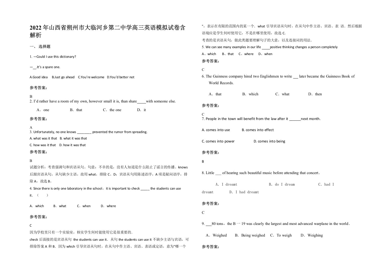 2022年山西省朔州市大临河乡第二中学高三英语模拟试卷含解析