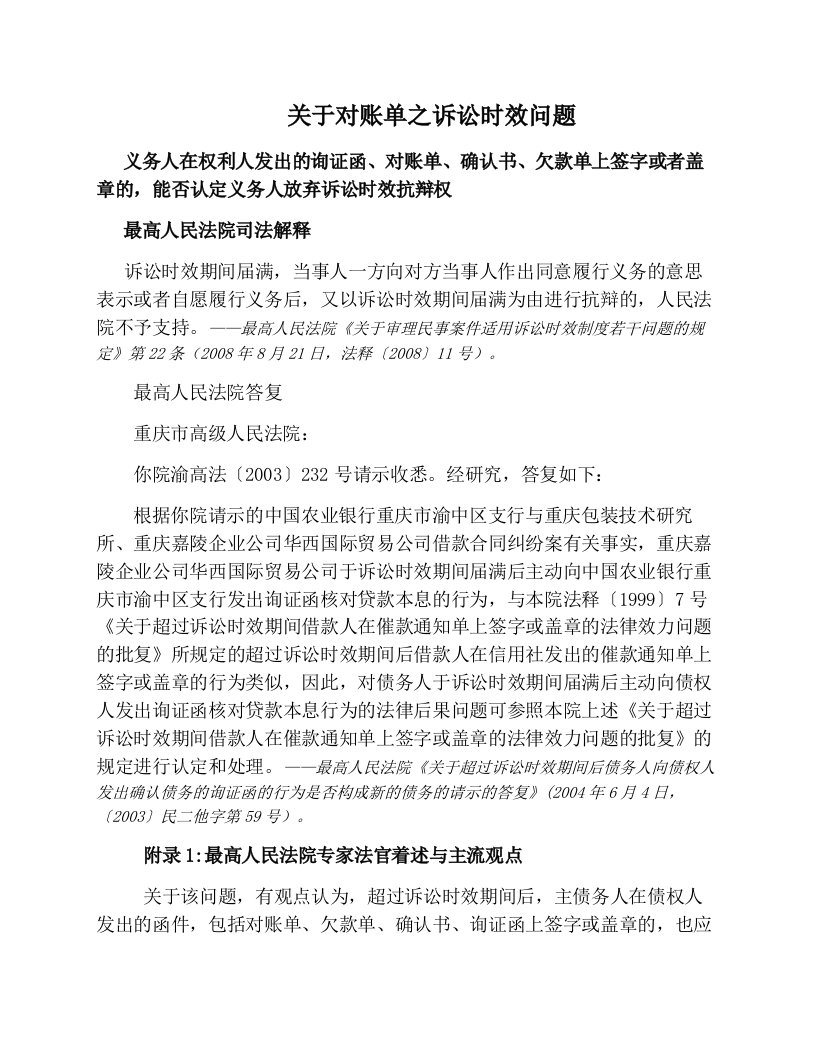 最高法关于对账单能否引起诉讼时效中断问题的答案