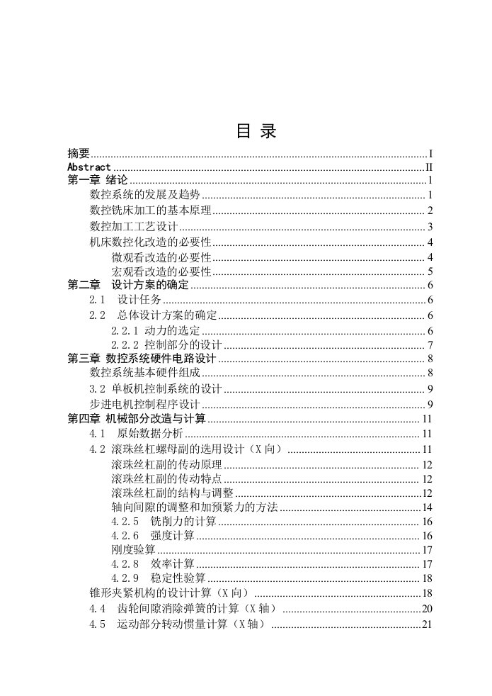 毕业设计（论文）xa5032普通立式升降台铣床的数控改造