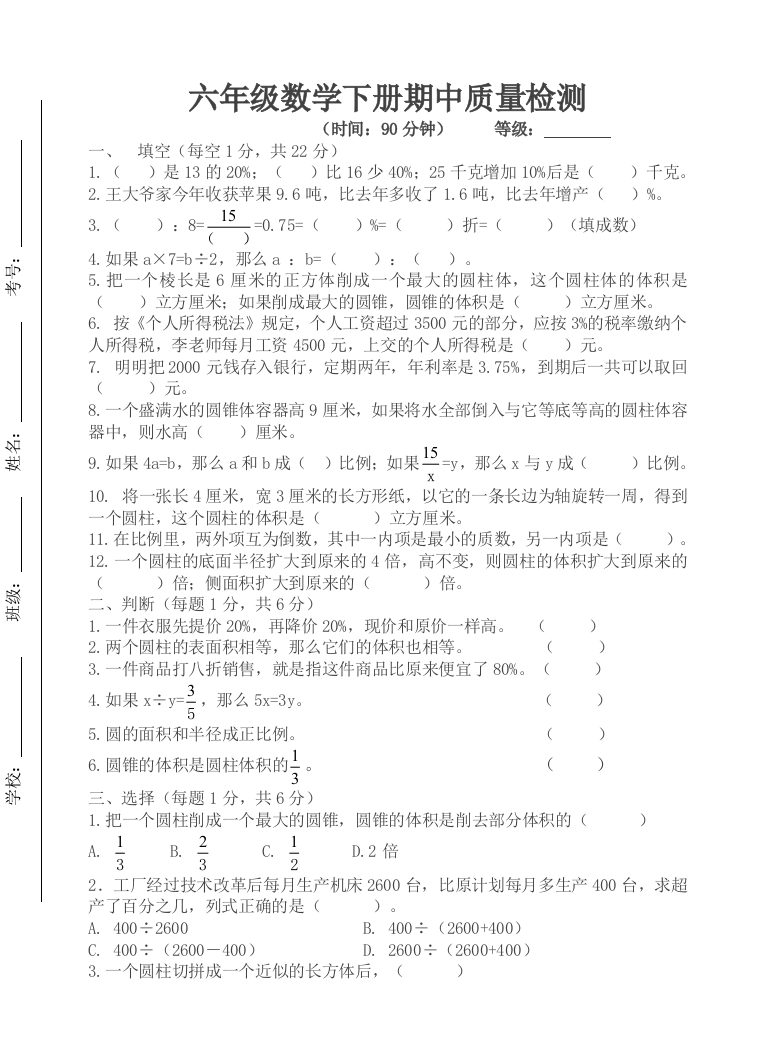 2018第二学期青岛版六年级数学下册期中测试题