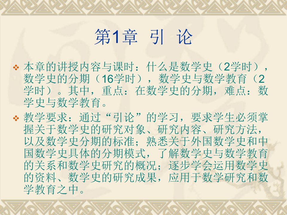 数学史教案