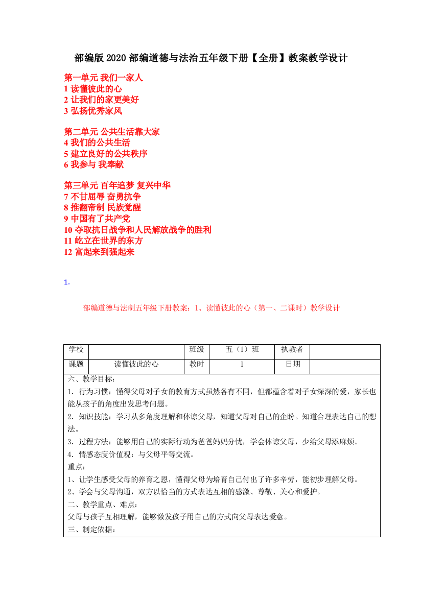 部编版2020部编道德与法治五年级下册全册教案教学设计