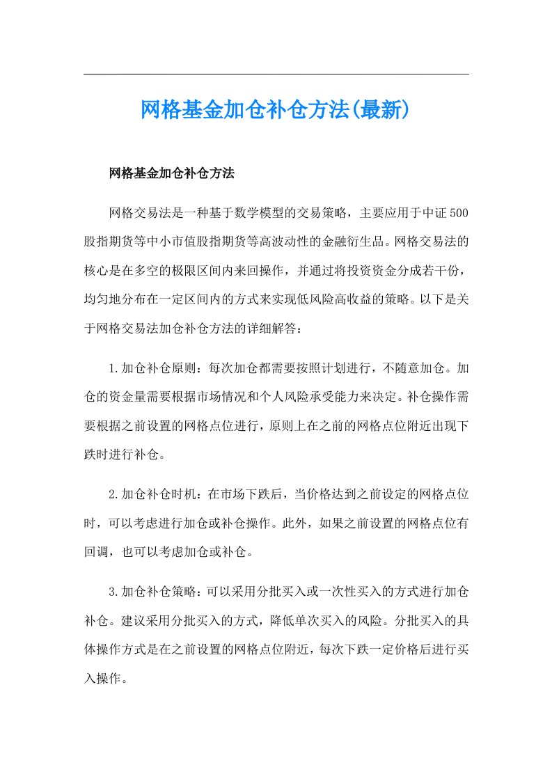 网格基金加仓补仓方法(最新)