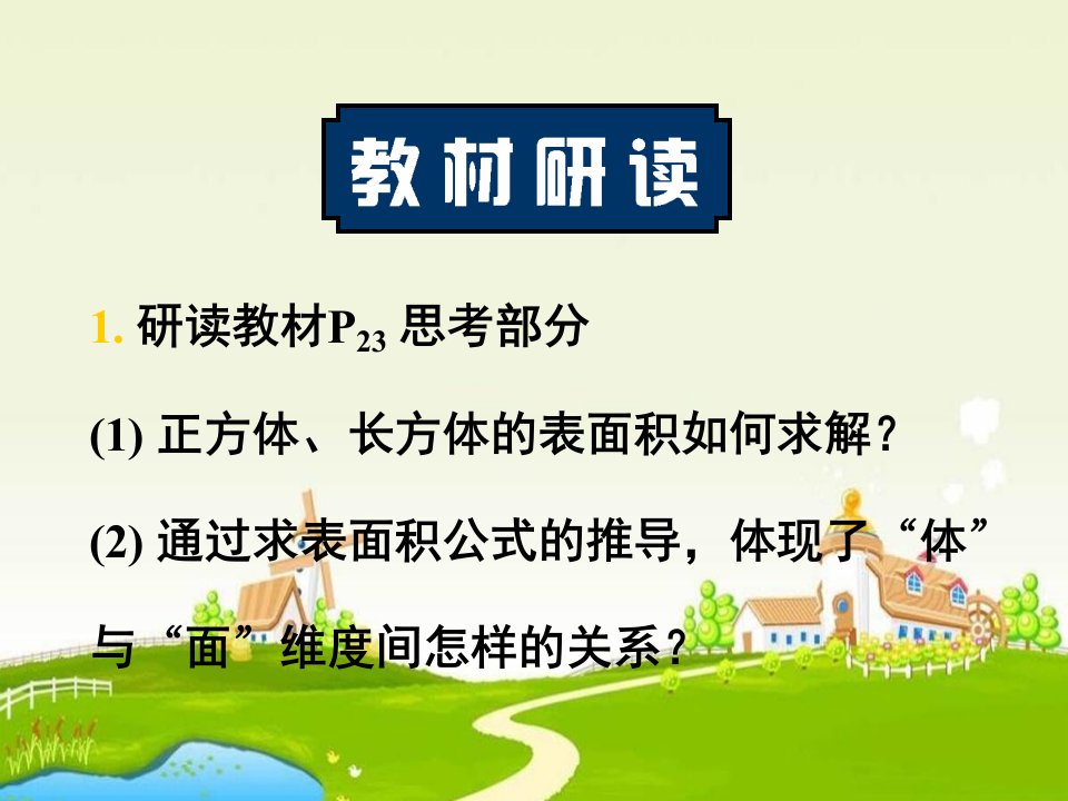 2016高中数学人教A版必修二1.3.1《柱体、锥体、台体的表面积与体积》