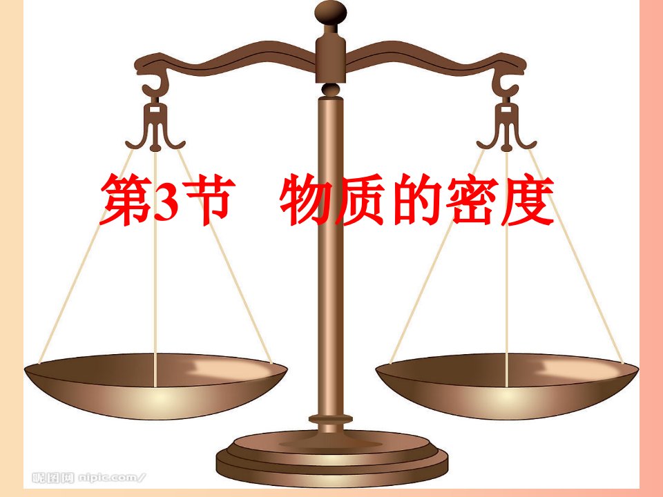 浙江省七年级科学上册