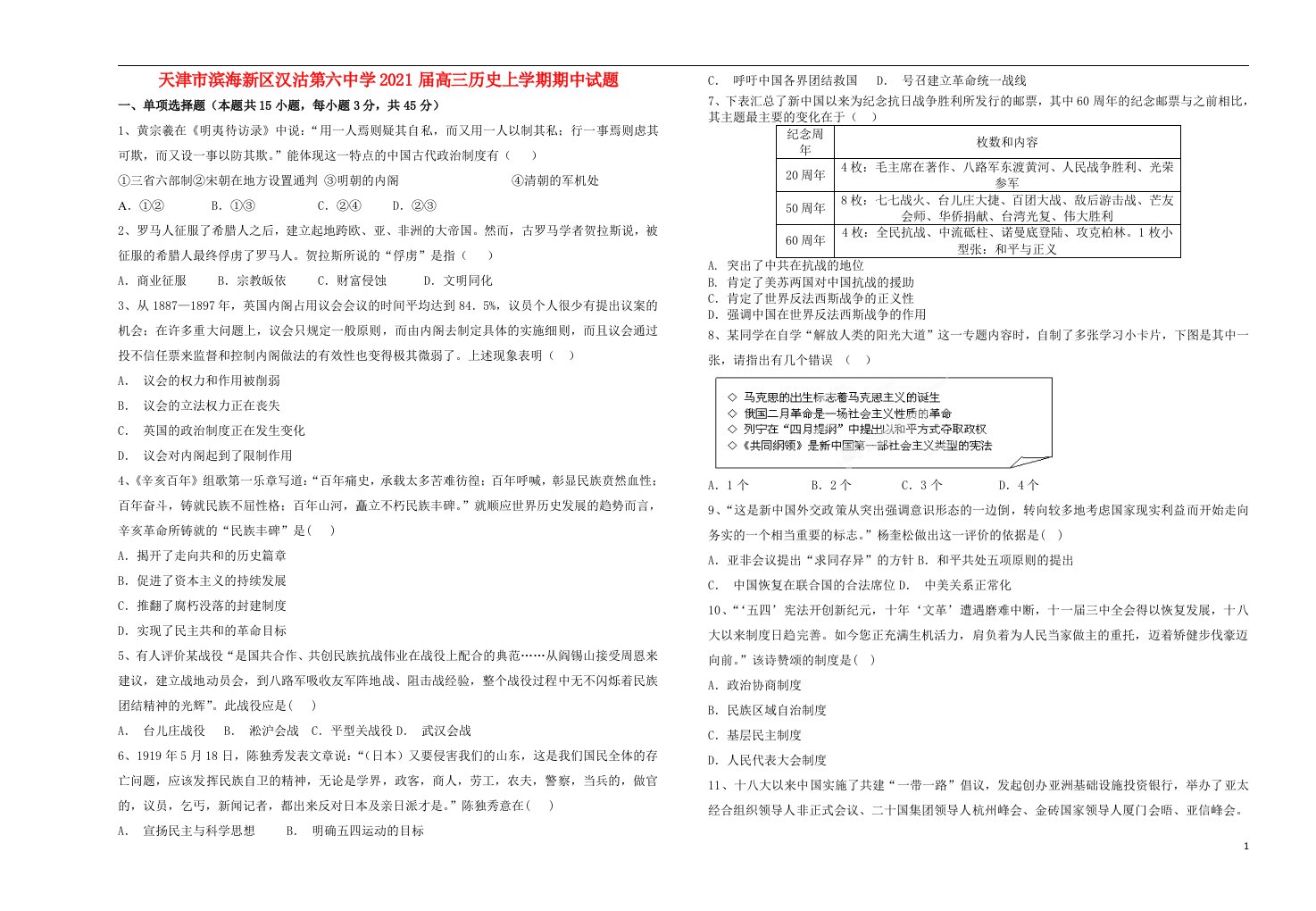 天津市滨海新区汉沽第六中学2021届高三历史上学期期中试题