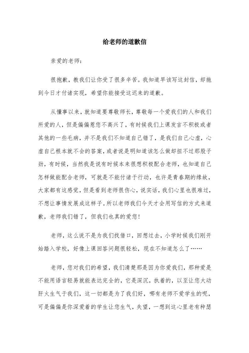 给老师的道歉信