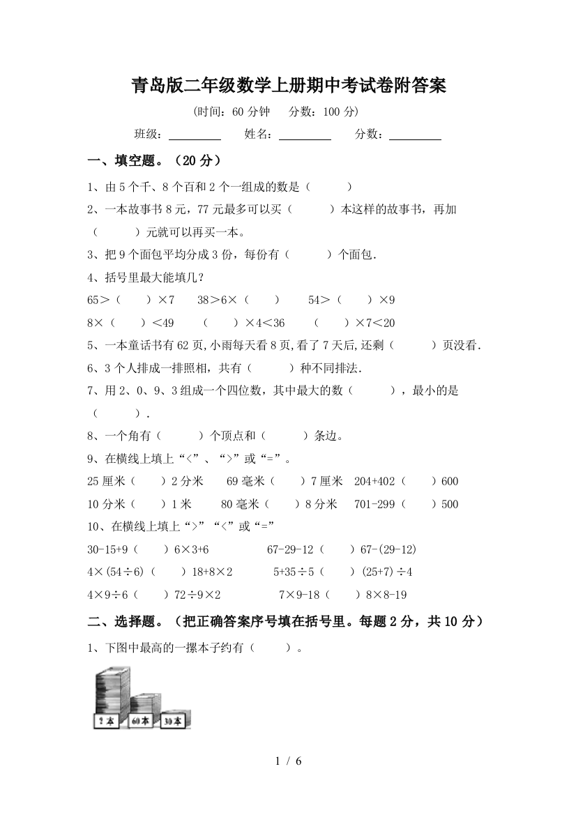 青岛版二年级数学上册期中考试卷附答案