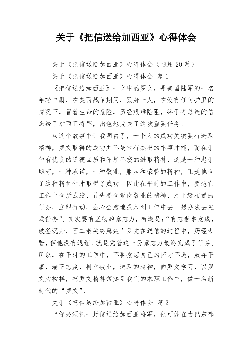 关于《把信送给加西亚》心得体会