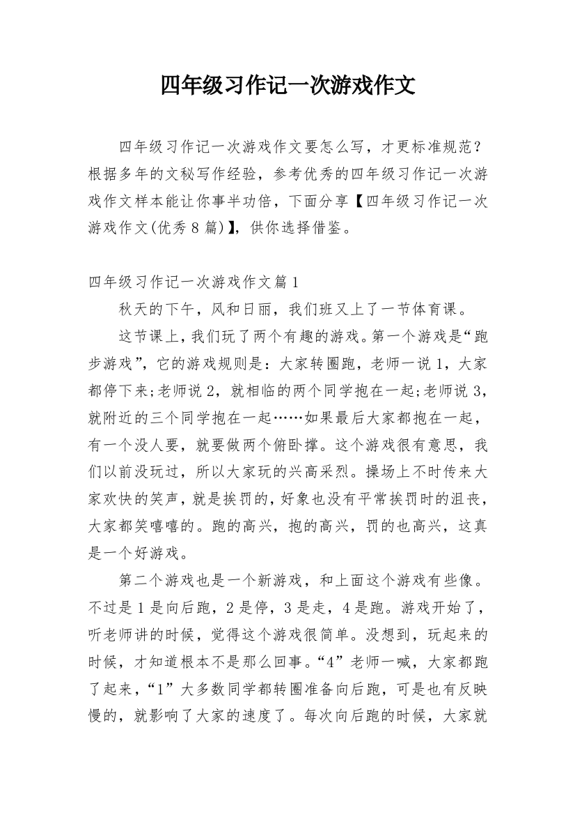 四年级习作记一次游戏作文