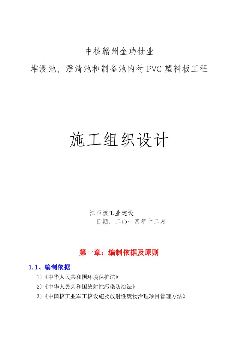 PVC板安装施工方案