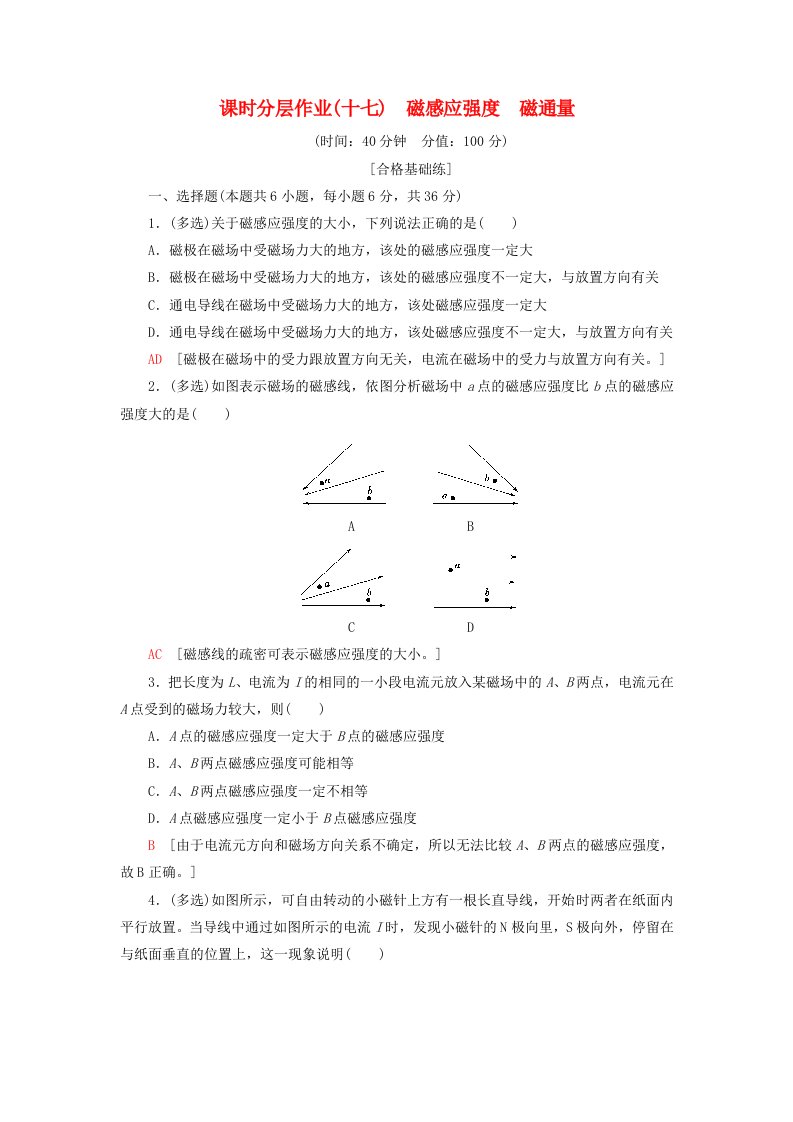 2019-2020学年新教材高中物理课时分层作业17磁感应强度磁通量含解析新人教版必修第三册