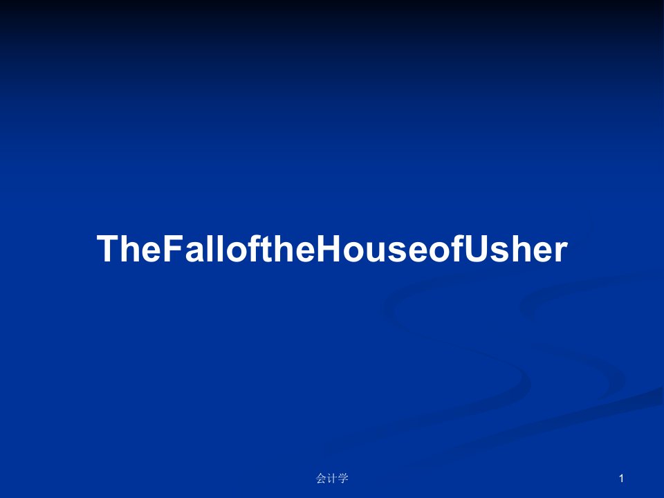 TheFalloftheHouseofUsherPPT教案