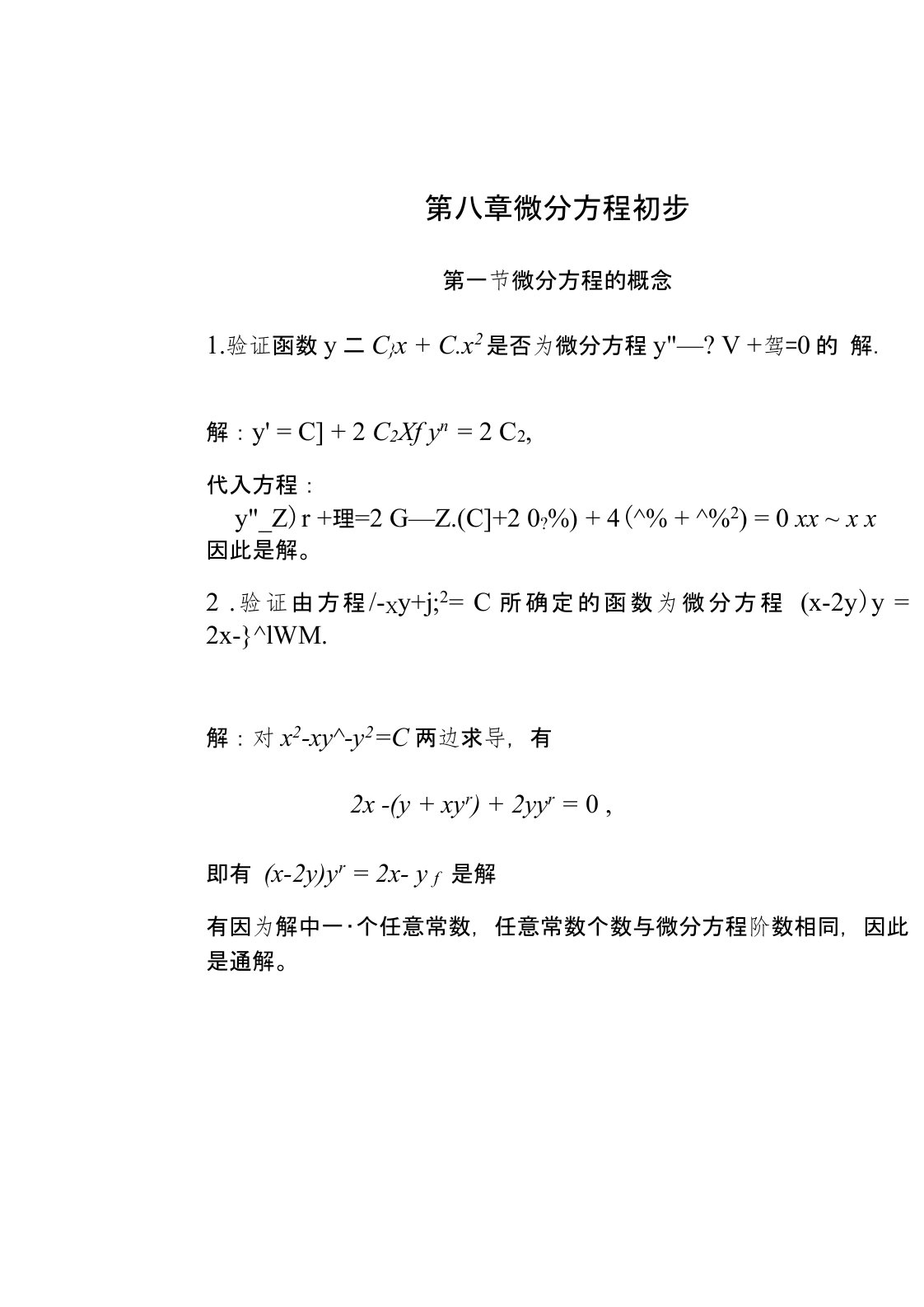 浙江大学城市学院微积分ii练习册全部答案