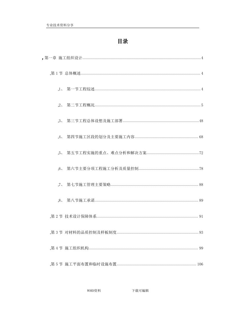 某办公楼室内装饰工程-施工设计方案