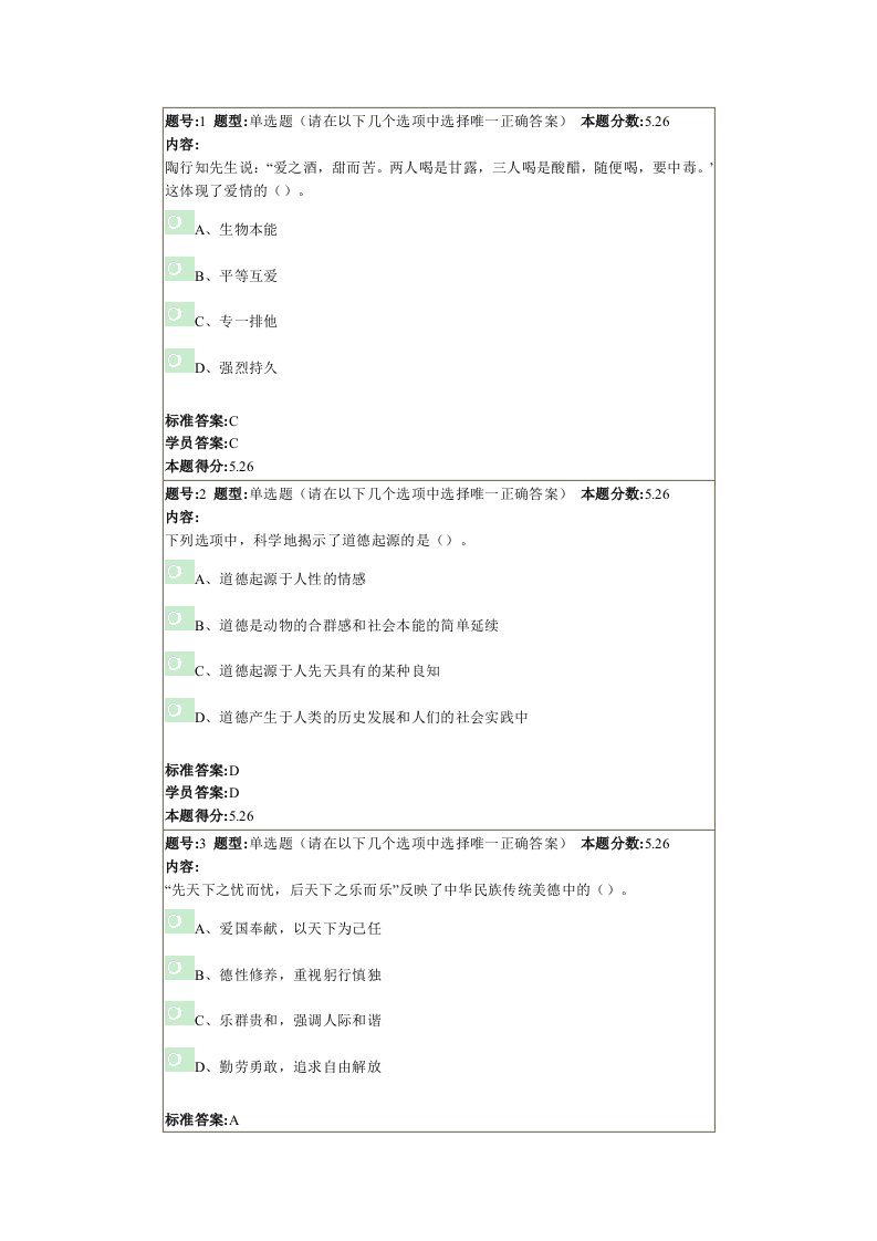 北语12秋法律基础与思想道德修养作业3