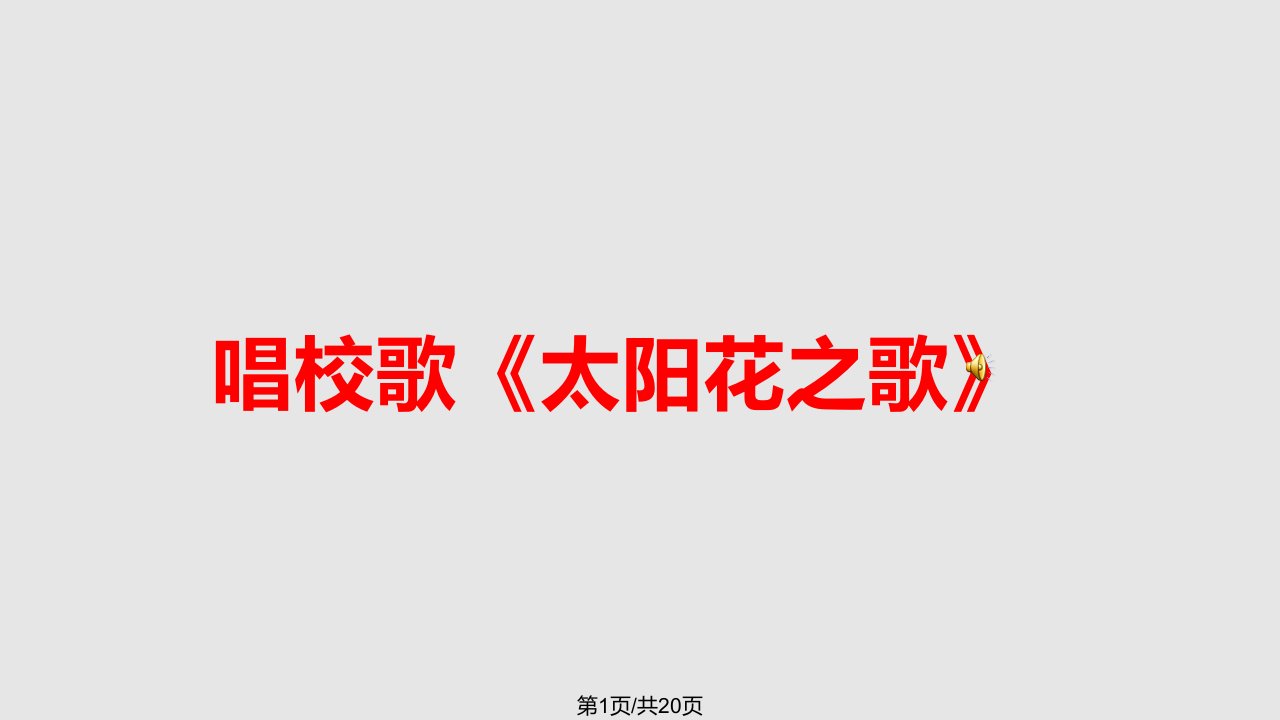 感恩母校毕业典礼学校教育宝藏模板下载PPT课件