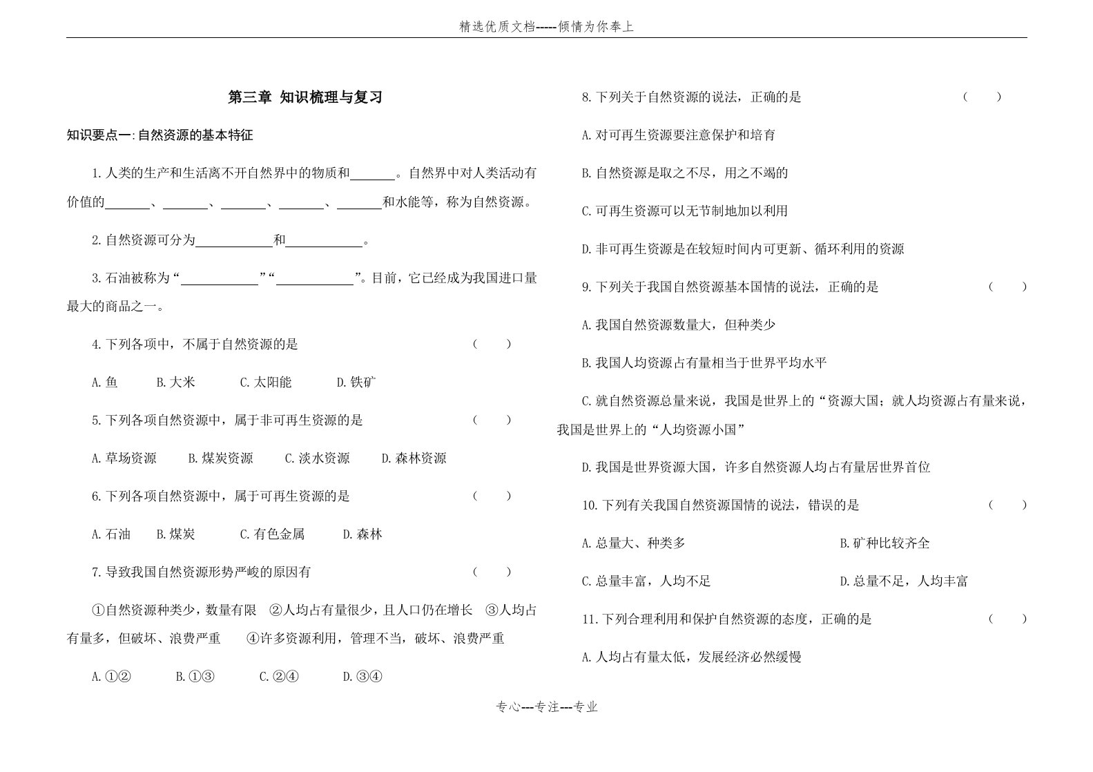 八年级上册地理第三章测试卷(包含答案)(共5页)