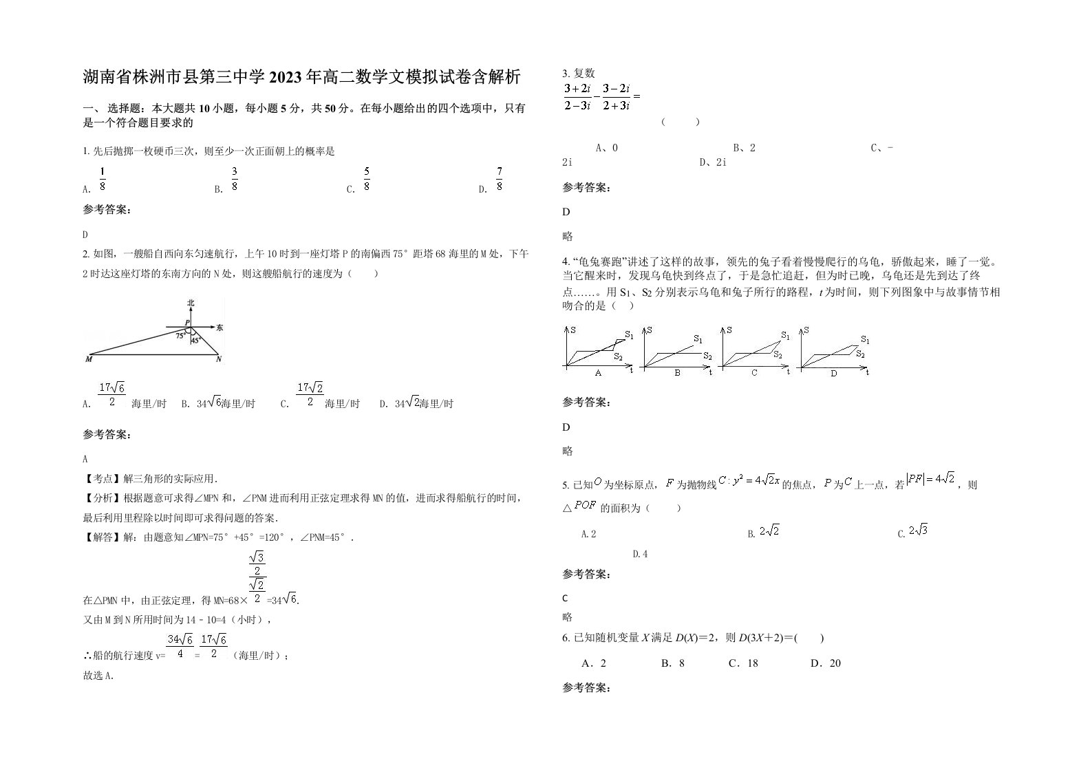 湖南省株洲市县第三中学2023年高二数学文模拟试卷含解析