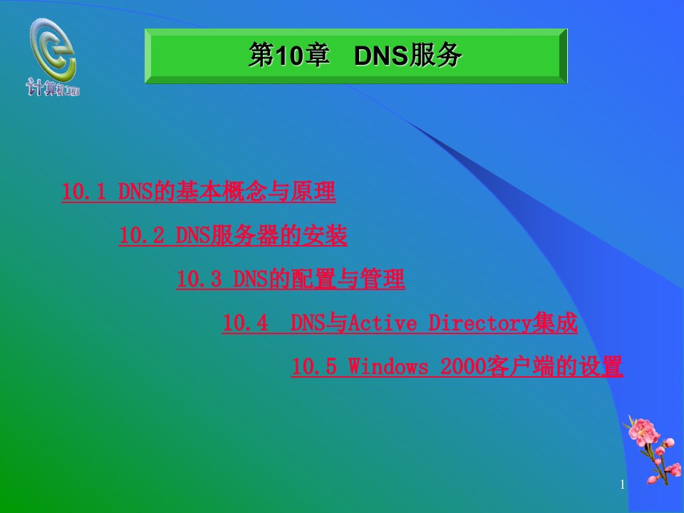 DNS的基本概念与原理