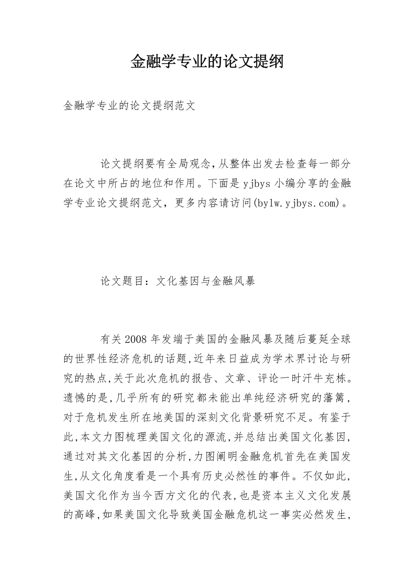 金融学专业的论文提纲