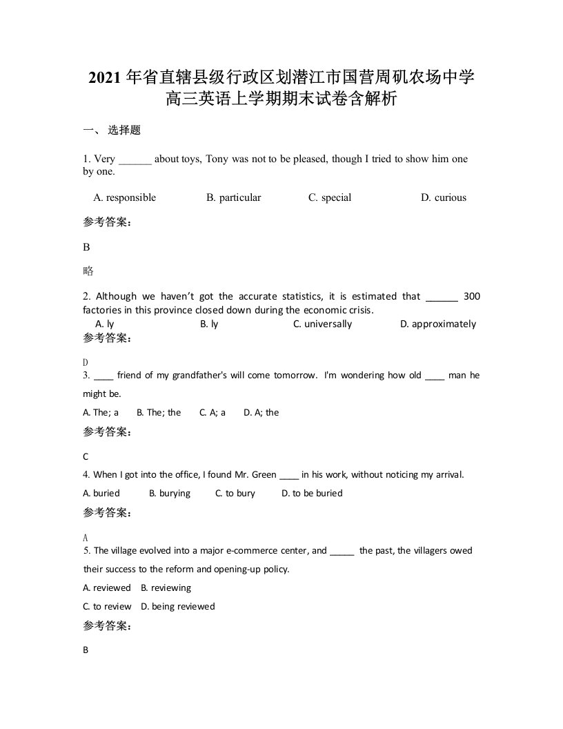 2021年省直辖县级行政区划潜江市国营周矶农场中学高三英语上学期期末试卷含解析