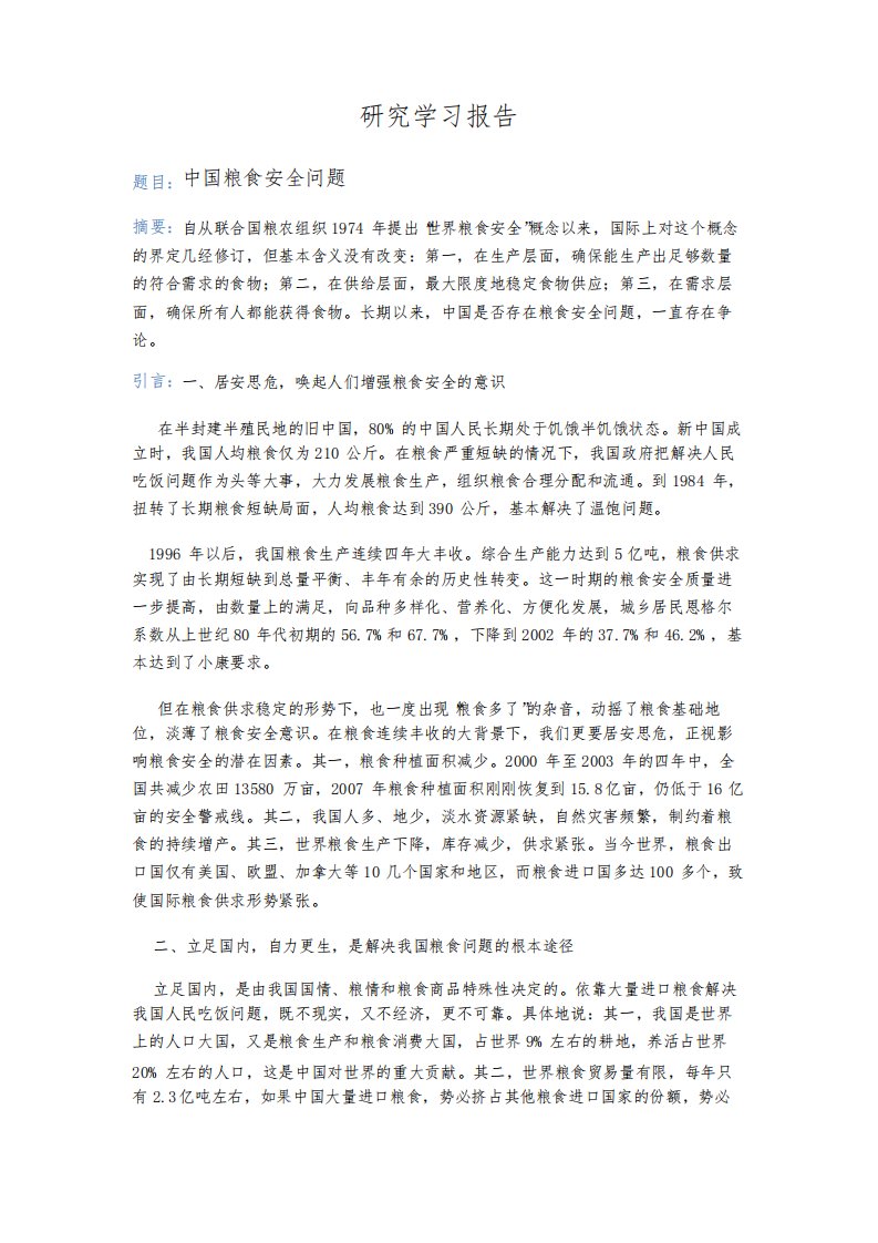 研究性学习报告