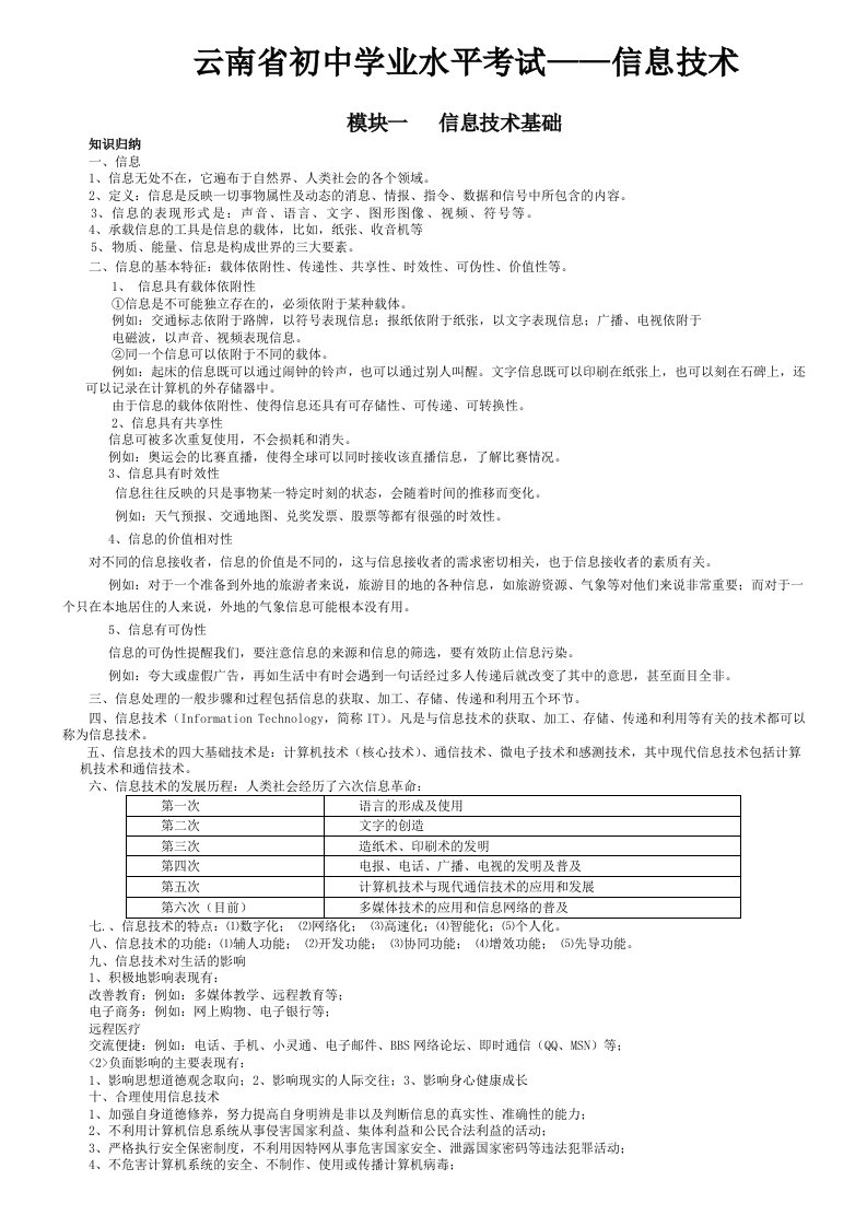 云南省初中学业水平考试信息技术复习资料