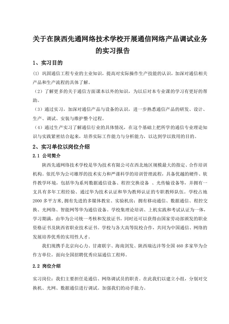 通信专业实习报告