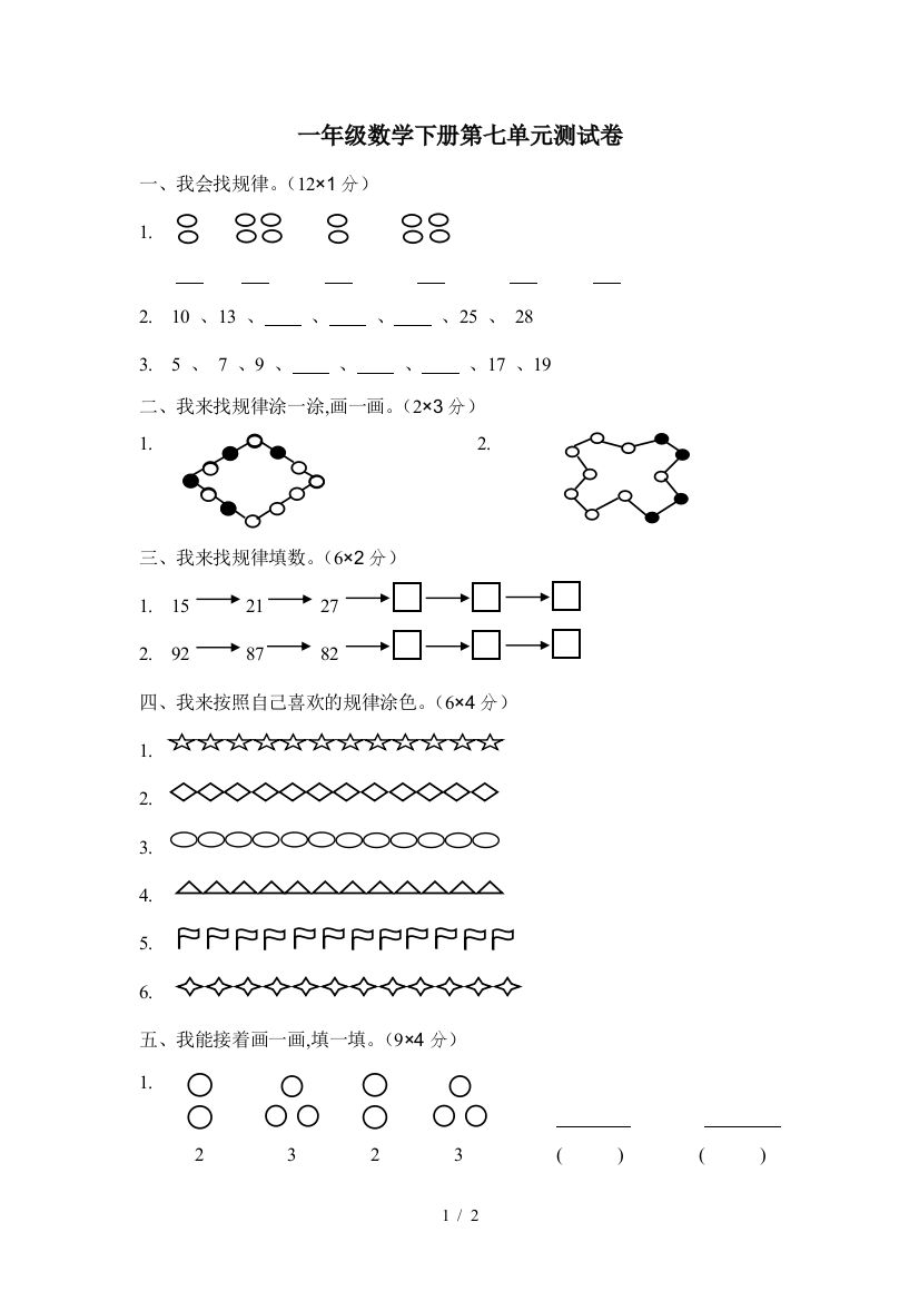 一年级数学下册第七单元测试卷