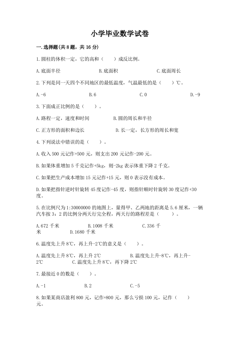 小学毕业数学试卷附答案（能力提升）