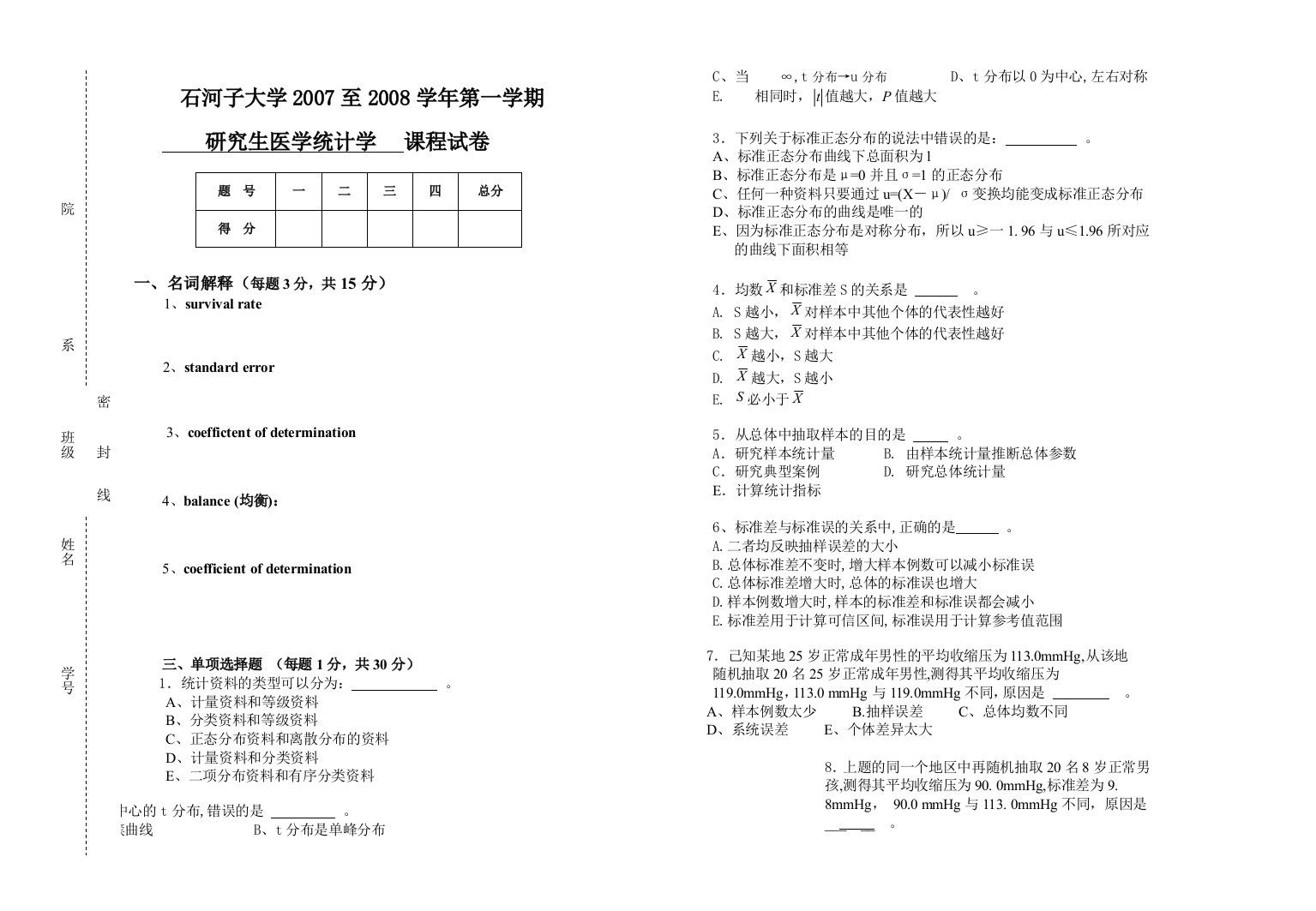 08统计试卷