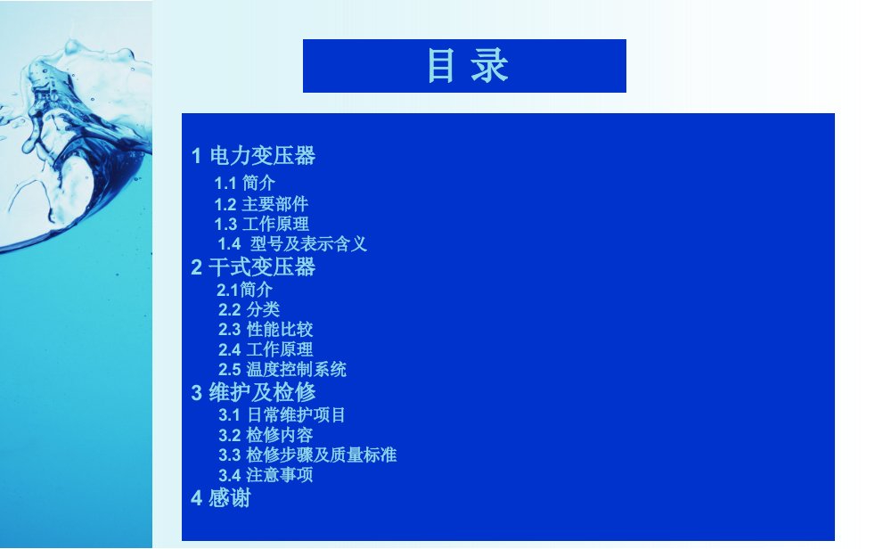 干式变压器的原理维护及检修ppt课件