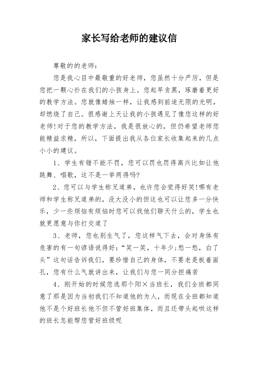 家长写给老师的建议信