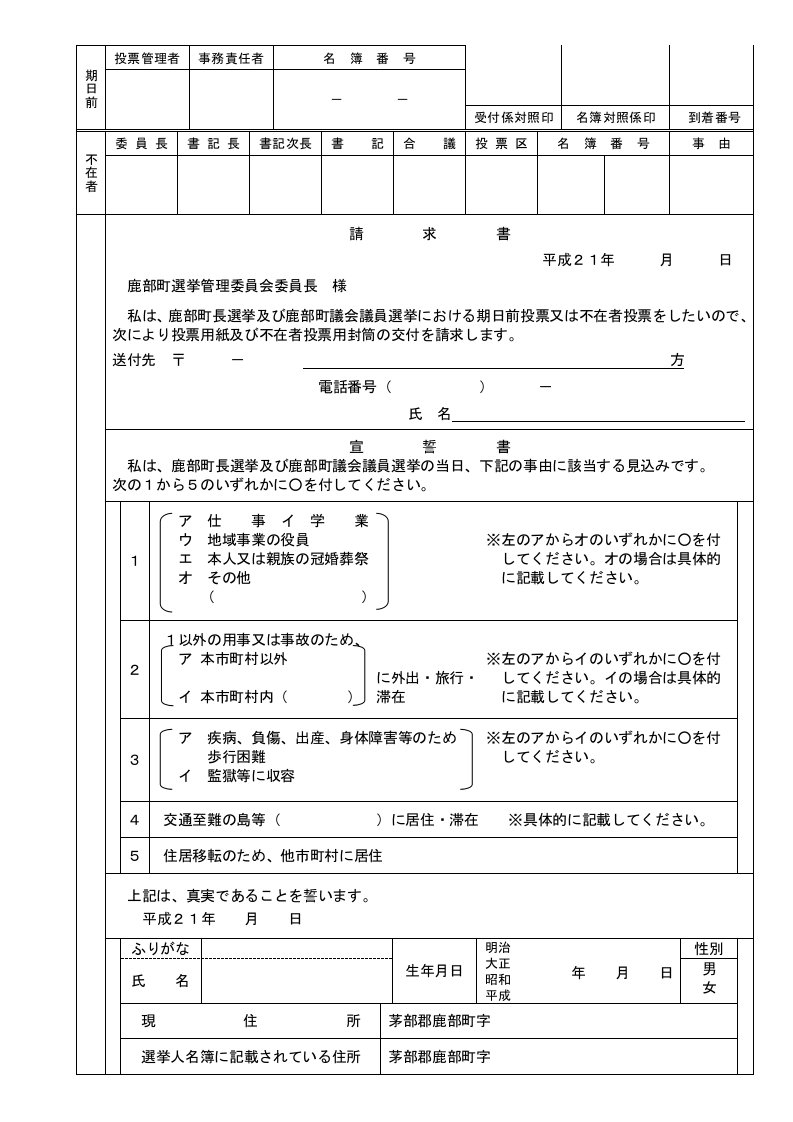 投票管理者