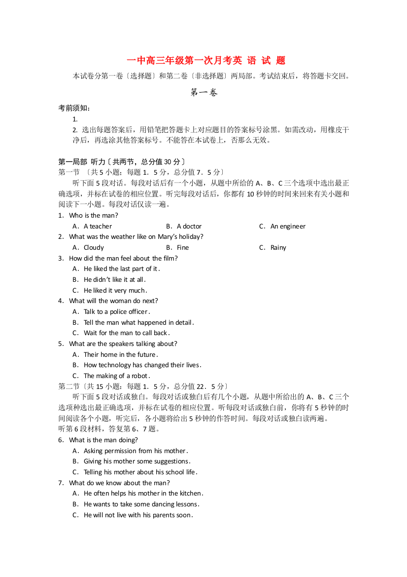 （整理版高中英语）昆明一中高三年级第一次月考英语试题