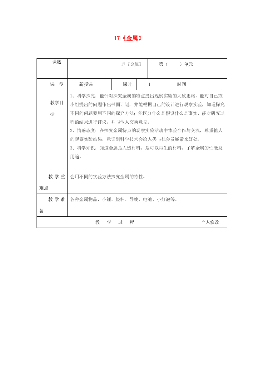 五年级科学上册